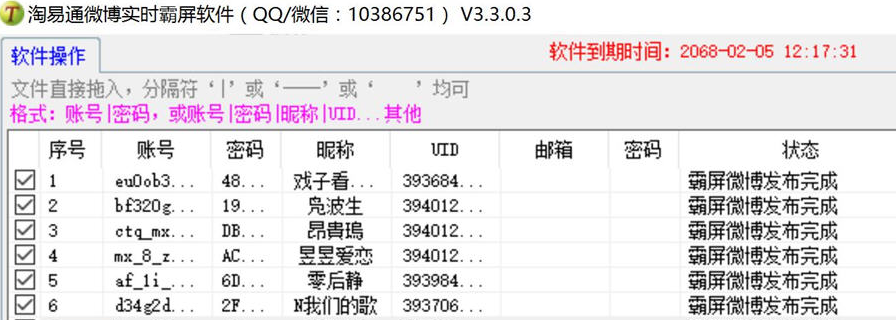 ����ͨ΢��ʵʱ�Ű�������