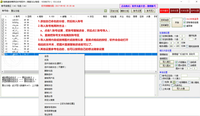 淘易通微博养实时号软件