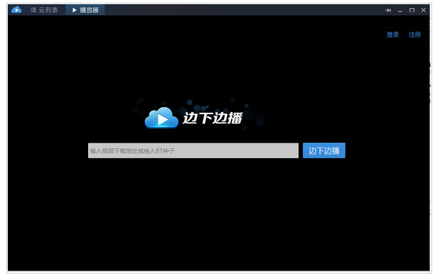 边下边播边搜索(边下边播)