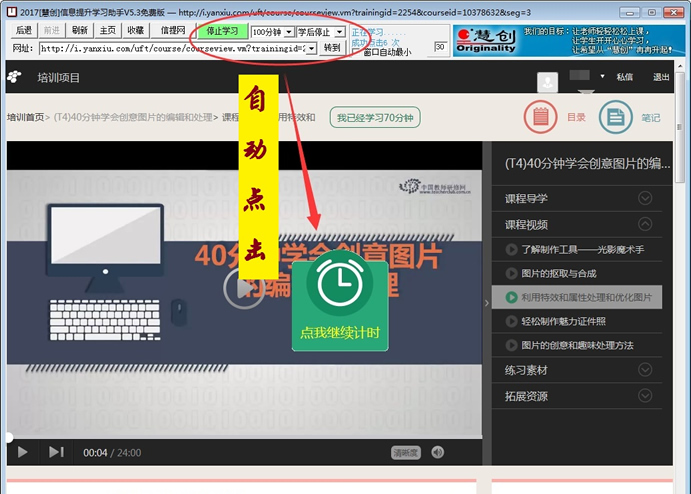2017慧创信息提升学习助手