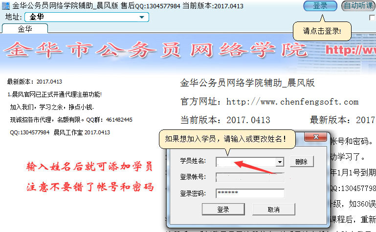 晨风金华市公务员网络学院