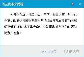 淘宝优惠券提醒(逃吧优惠券领取工具)