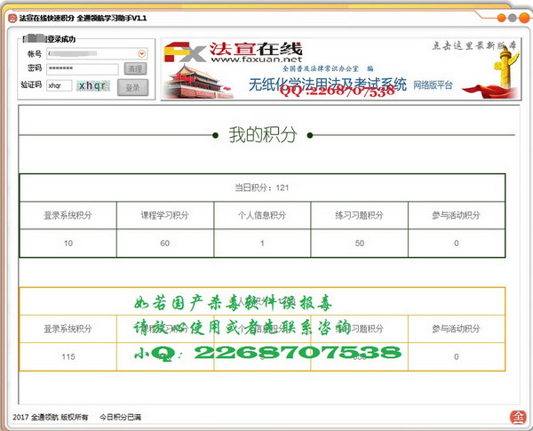 法宣在线快速积分