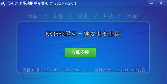 KX3552声卡驱动专业版