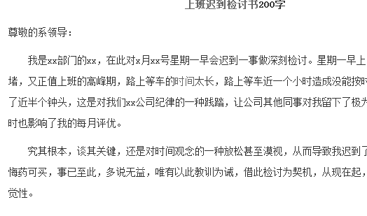 迟到检讨书范文1000_迟到检讨书范文