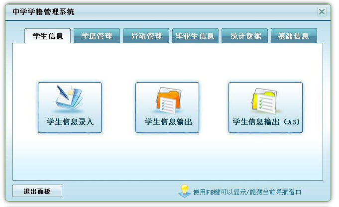 中学学籍管理系统