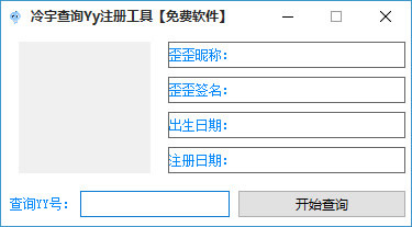 �����ѯYYע�Ṥ��(YYע����Ϣ��ѯ����)