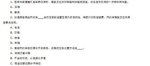 2017杭州网约车区域考试题目及答案doc完整版_杭州网约车区域考试答案