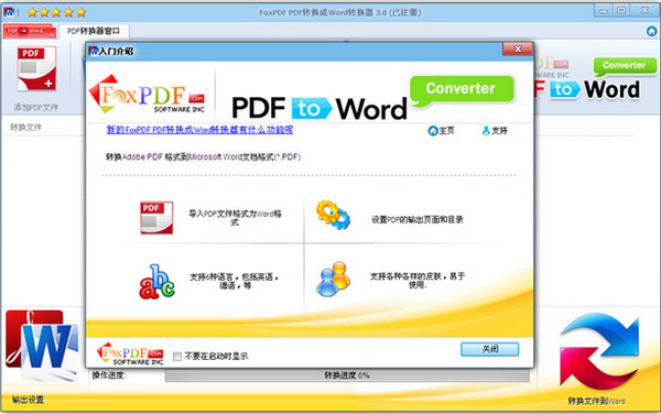 PDF转换成Word转换器