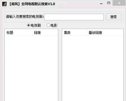 全网影视资源搜索软件(全网电视剧云搜索)