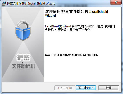 永久删除文件工具(护密文件粉碎机)