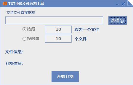 深蓝TXT小说文本分割器