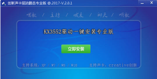 KX3552驱动一键安装专业版