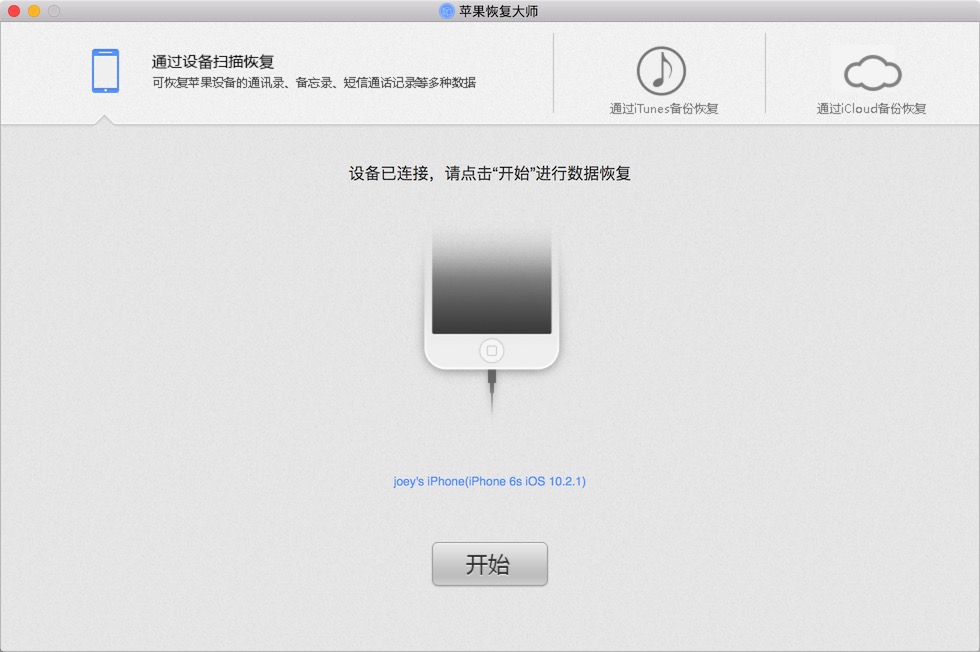 苹果恢复大师mac版