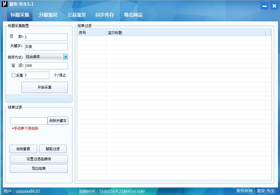 淘宝店铺宝贝裂变分裂店铺