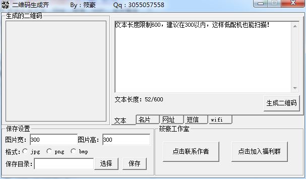 筱豪专用版二维码生成器