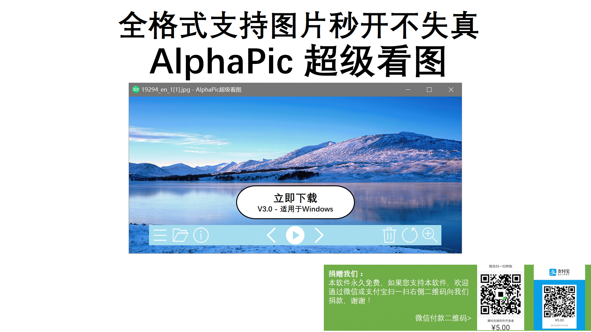 AlphaPic������ͼ ���ٰ�