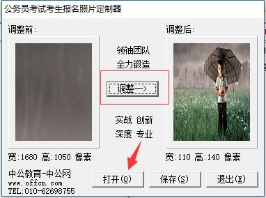 公务员考试考生报名照片定制器(公务员考试照片处理器)