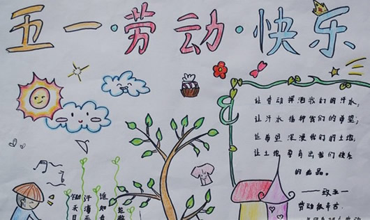 五一劳动节手抄报图片下载 2017五一劳动节手抄图片大全高清无水印jpg格式
