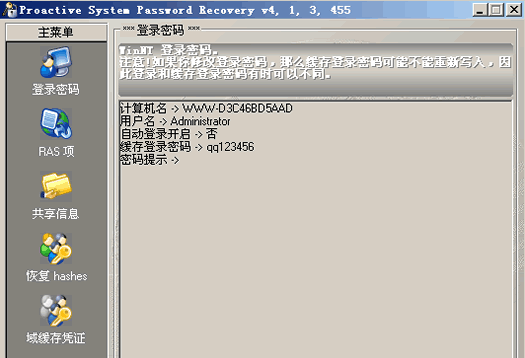 pspR系统密码查看软件(pspR系统密码查看器)