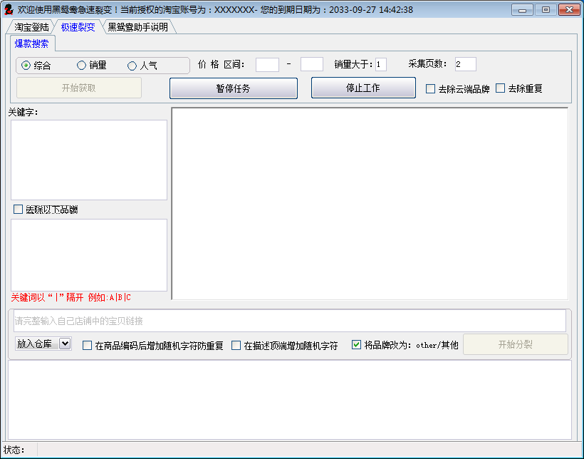 黑鸳鸯淘宝店在线急速裂变工具