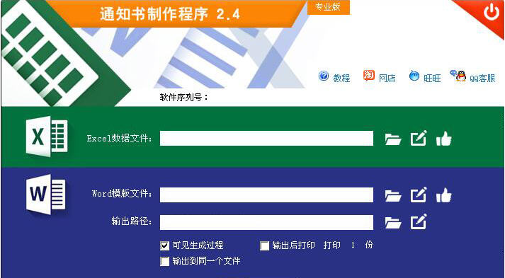 通知书制作程序