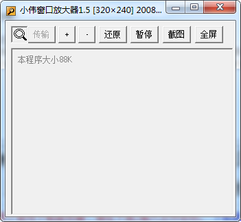 小伟窗口放大软件(小伟窗口放大器)