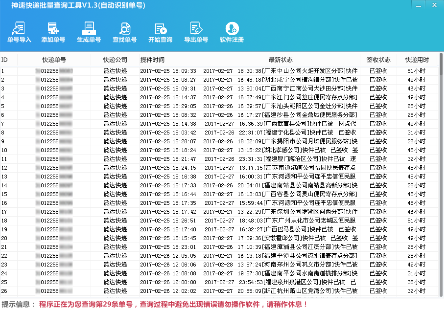 神速快递批量查询软件
