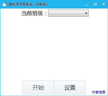 随机学号姓名抽取器