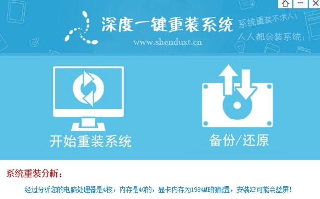 深度装机大师2017