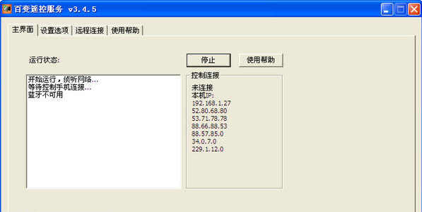 百变遥控电脑端 附安卓版