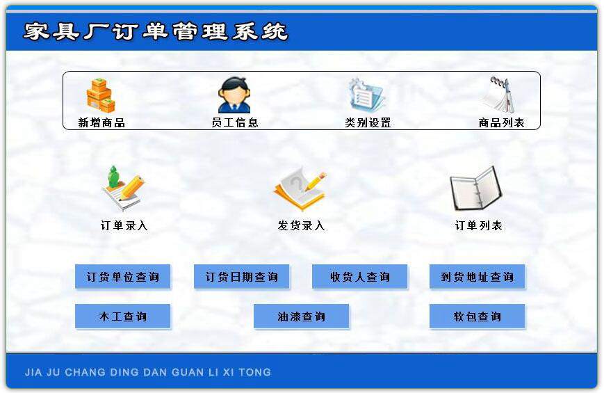 家具厂订单管理系统