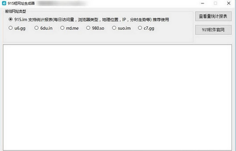 915短网址生成器(短网址生成软件)