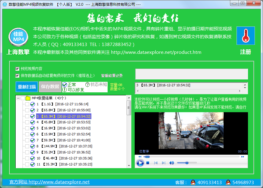 数擎佳能(EOS单反相机)MP4视频恢复软件