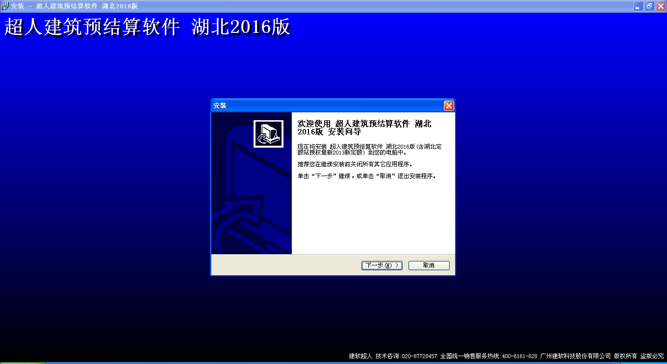 建软超人湖北省工程预算管理软件 营改增版