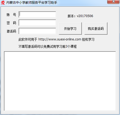 内蒙古中小学教师服务平台学习助手