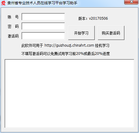 贵州省专业技术人员在线平台学习助手