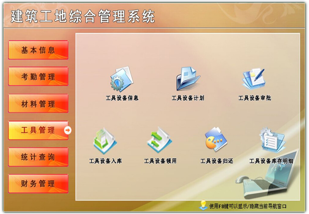 建筑工地综合管理系统