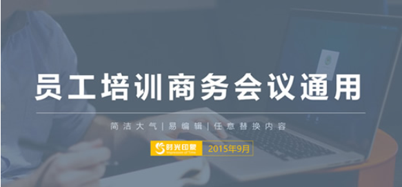 Ա����ѵ����pptģ��(Ա����ѵ�������ͨ��PPTģ��)