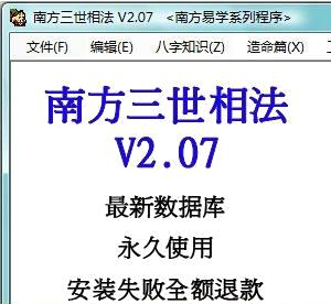 三世相法软件(南方三世相法软件)