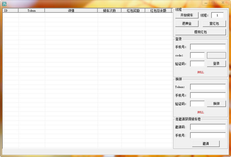 ofo全自动领取支付宝红包脚本