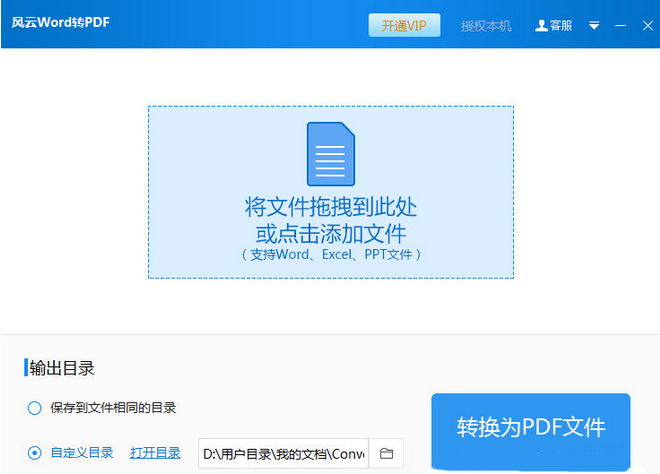 风云word转换成pdf转换器