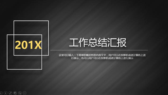 拉丝质感黑背景悬浮设计简洁商务工作汇报ppt模板