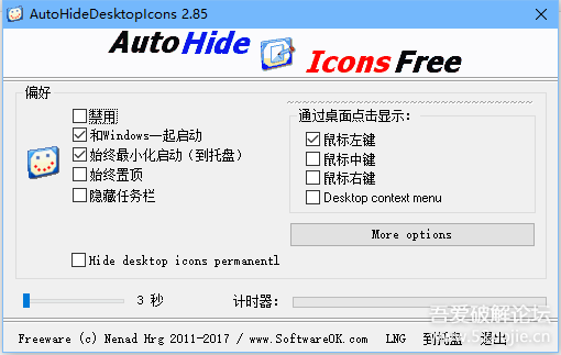 自动隐藏桌面图标的软件