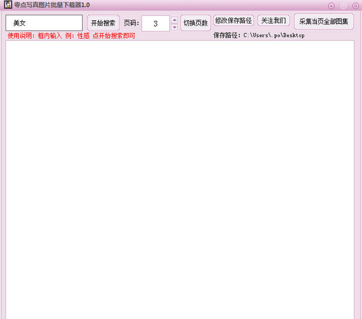 零点美女写真采集下载器