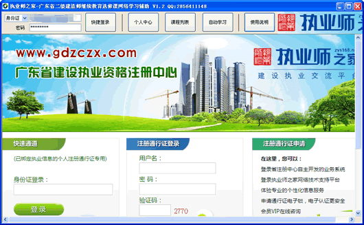 二级建造师学习辅助(广东省二级建造师继续教育选修课网络学习辅助)