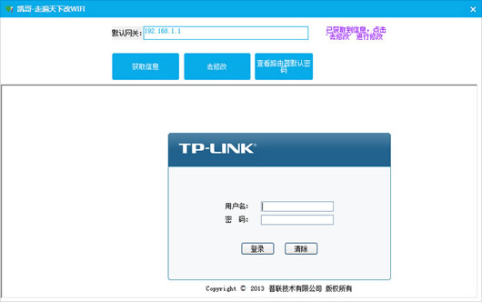 凯哥-走遍天下改WIFI(电脑改WIFI密码及名称软件)
