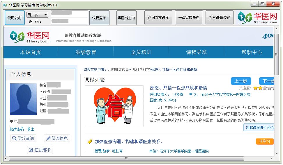 ��ҽ��ѧϰ��������(��ҽ��ҽѧ��������ѧ��ѧϰ��������)