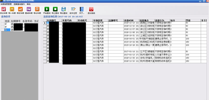 浙江省车辆违章批量查询系统