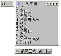 五笔输入法下载(最强五笔输入法)